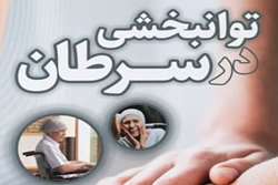 معرفی کتاب: توانبخشی در سرطان