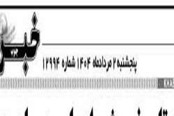 گزارش روزنامه خبر جنوب به بهانه روز ملی فیزیوتراپی