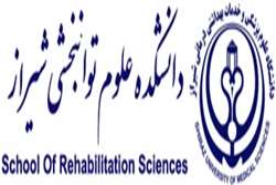 برگزاری جلسه کمیته اخلاق در پژوهش دانشکده علوم توانبخشی شیراز