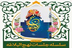 برگزاری سلسله نشست های نهج البلاغه در دانشکده علوم توانبخشی 