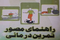 معرفی کتاب:راهنمای مصور تمرین درمانی