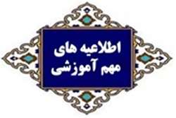 سی و سومین جشنواره دانشجوی نمونه
