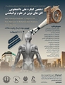 تمدید مهلت ارسال مقالات دهمین کنگره افق های نوین در علوم توانبخشی