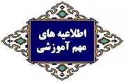محل برگزاری امتحانات روز سه شنبه مورخ 1405/4/30