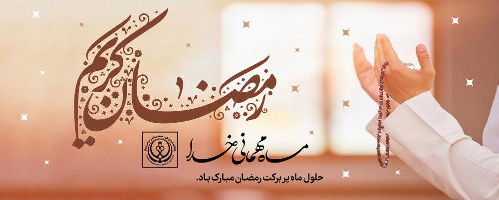 رمضان 1404