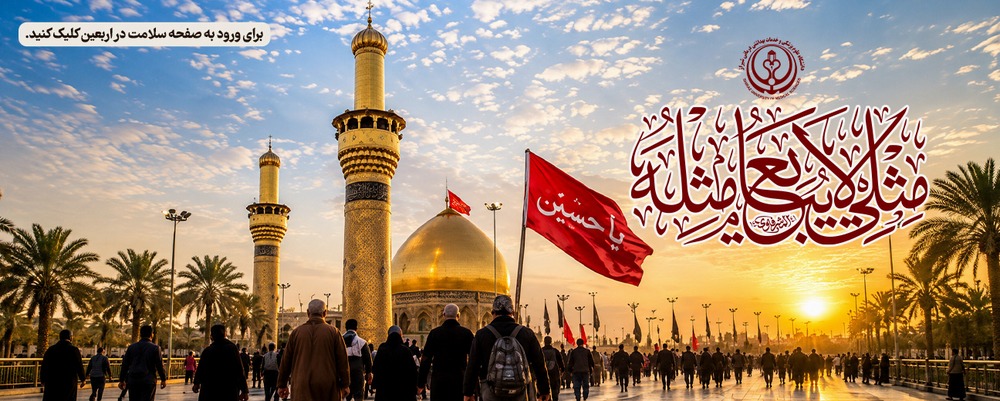 اربعین
