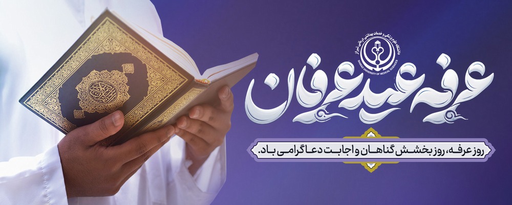 عرفه